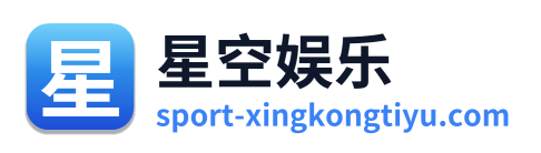 星空娱乐 Logo